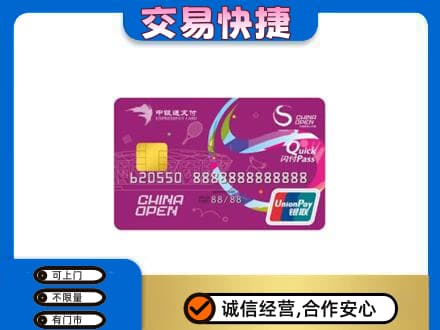 兰州皋兰县上门回收中银通支付卡