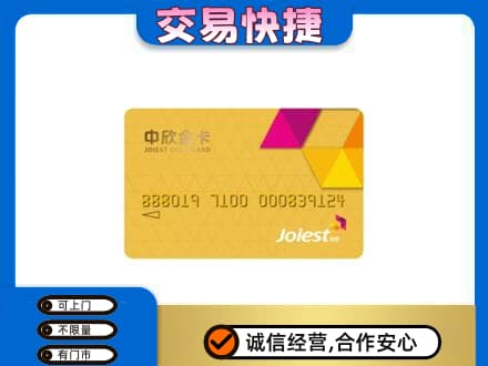 兰州皋兰县上门回收中欣金卡