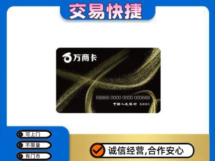 兰州皋兰县上门回收万商卡