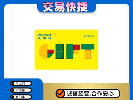 兰州皋兰县回收沃尔玛购物卡