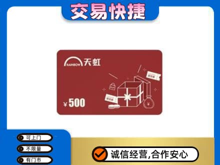 兰州皋兰县上门回收天虹卡