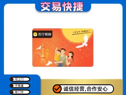 兰州皋兰县上门回收苏宁易购卡