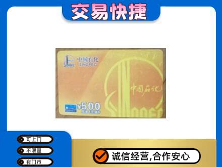 兰州皋兰县上门回收石化加油卡