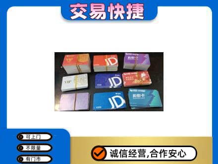 兰州皋兰县上门回收超市卡