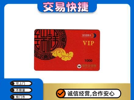 兰州皋兰县上门回收瑞祥商联卡
