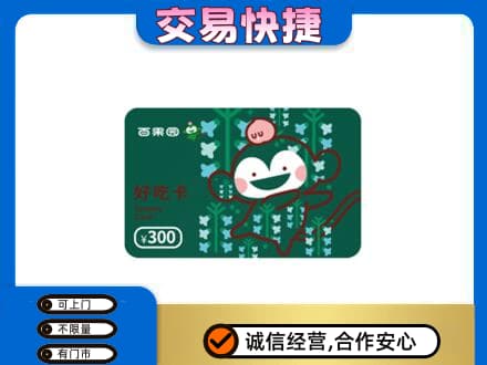 兰州皋兰县上门回收百果园卡