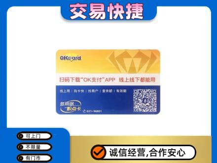 兰州皋兰县上门回收百联OK购物卡