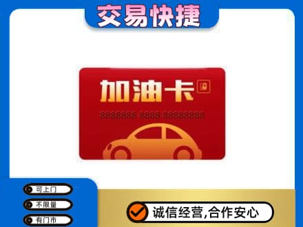 兰州皋兰县回收中石油卡