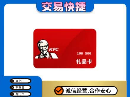 兰州皋兰县回收肯德基卡