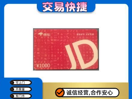 兰州皋兰县回收京东卡