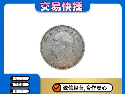 兰州皋兰县回收袁大头
