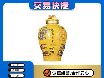 兰州皋兰县回收五粮液九龙坛