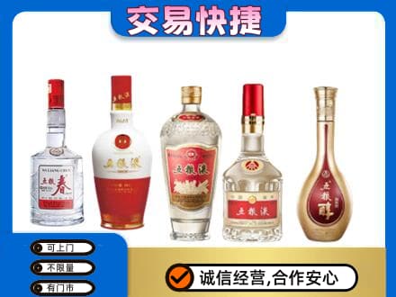 兰州皋兰县回收五粮液