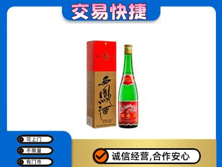 兰州皋兰县回收西凤酒