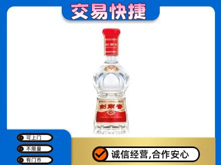 兰州皋兰县高价回收剑南春水晶剑