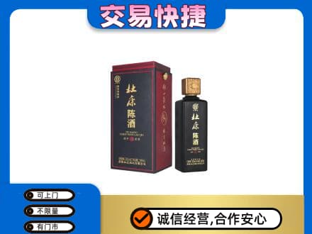 兰州皋兰县高价回收杜康