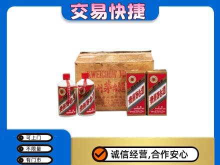 兰州皋兰县回收五星茅台酒