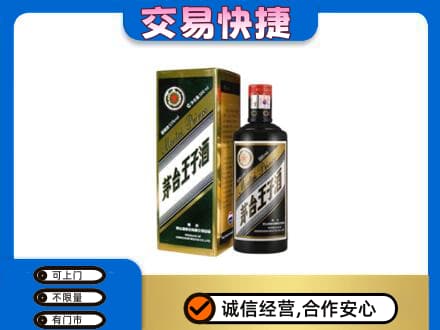 兰州皋兰县回收茅台王子酒