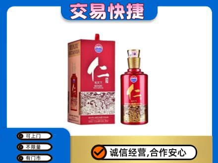 兰州皋兰县茅台回收仁酒.jpg